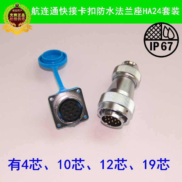 Aviation connector Quick connector aviation plug HA24 4 10 12 19 core nut lock waterproof plug square seat