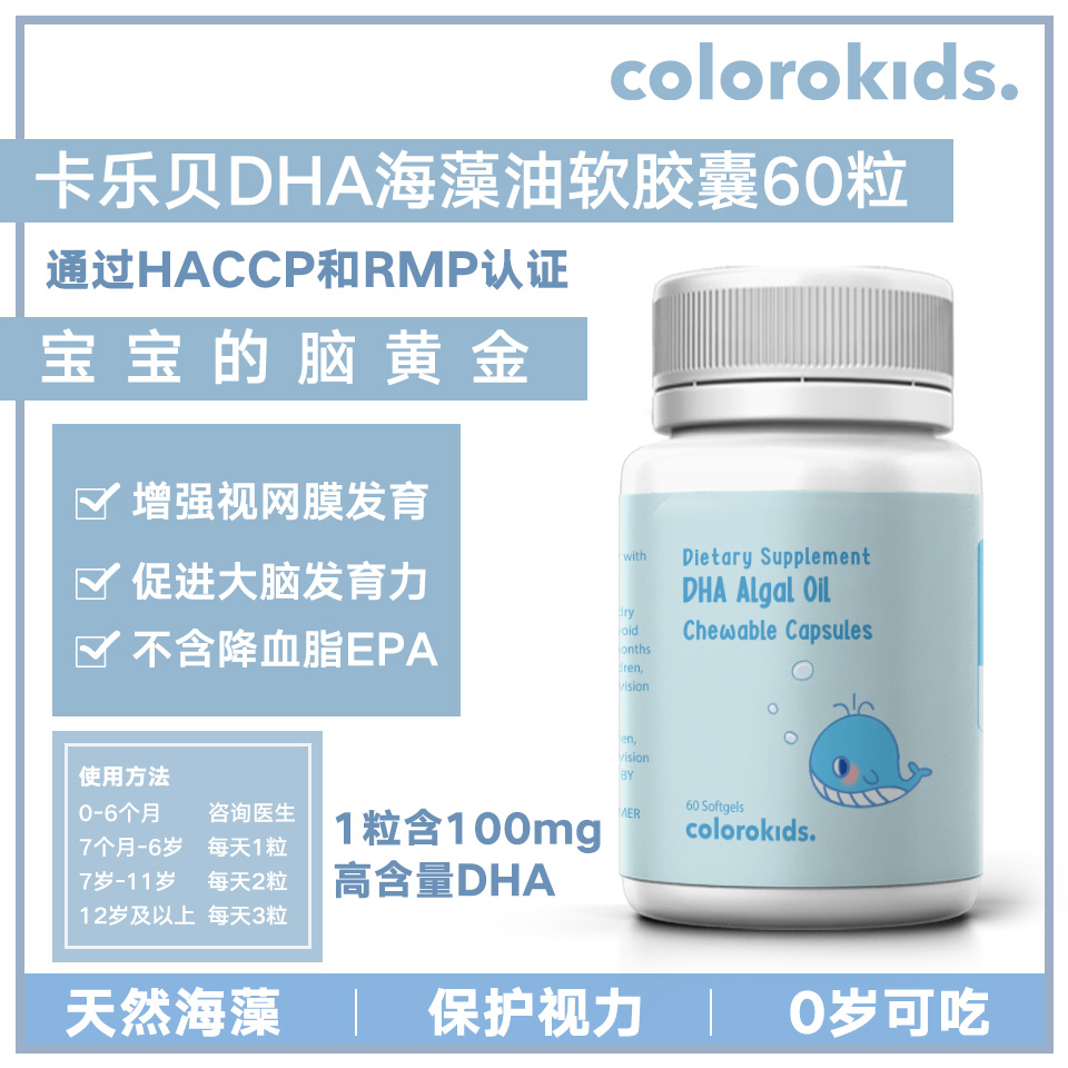 New Zealand original imported Colorokids Kalebe baby's brain gold plant DHA seaweed oil 60 capsules