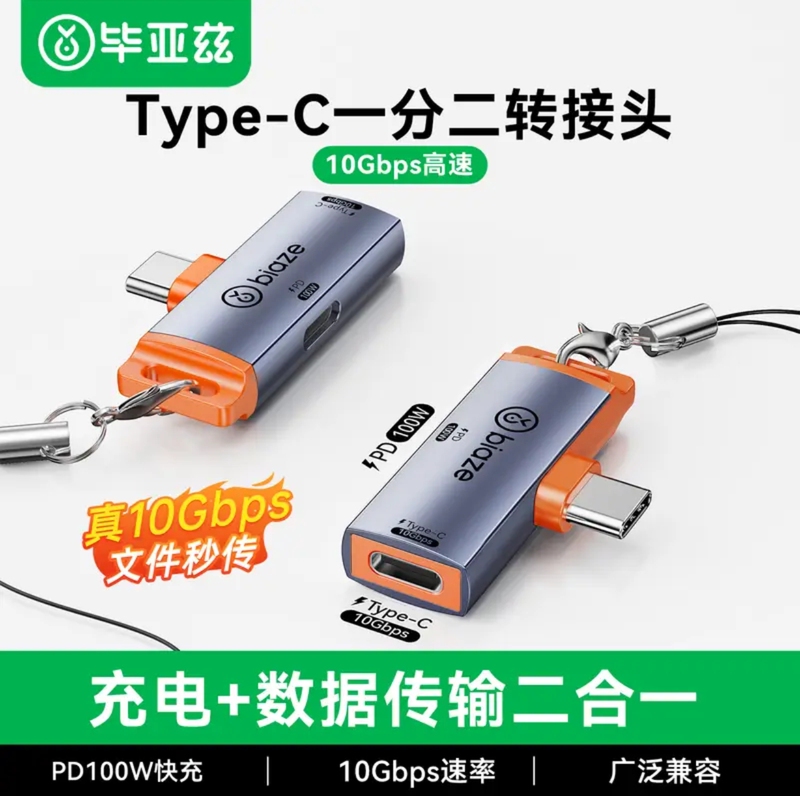 Biaz Type-C One-To-Two Adapter C to a Converter Otg Data Transmission USB Charging Pd Power Supply Biaz Type-C One-To-Two Adapter C to a Converter Otg Data Transmission USB Charging Pd Power Supply