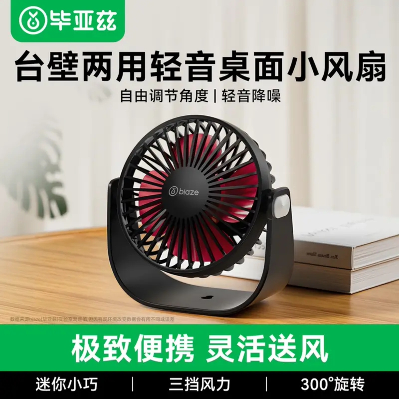 Biaz Mini Small Fan USB Fan Office Student Dormitory Creative Mini Light Sound Desktop Fan