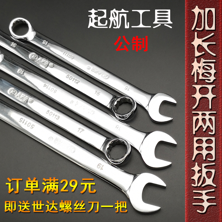 Set sail extended dual-use wrench plum opening wrench set Auto repair wrench Plum opening wrench 8-24 tool set