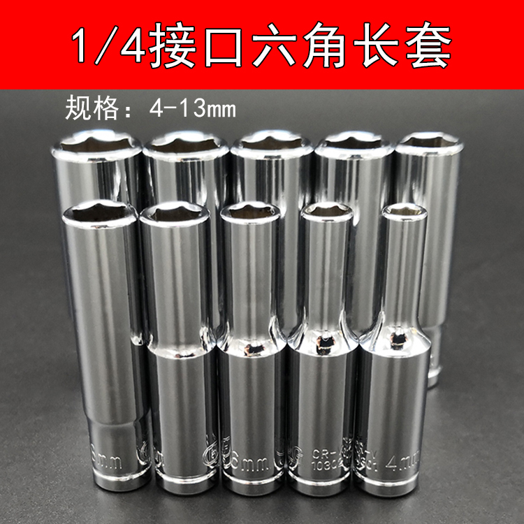 Set sail 1 4 long sleeves Hexagonal sleeve head wrench 6 3mm ratchet wrench sleeve head suit steam repairing tool sleeve
