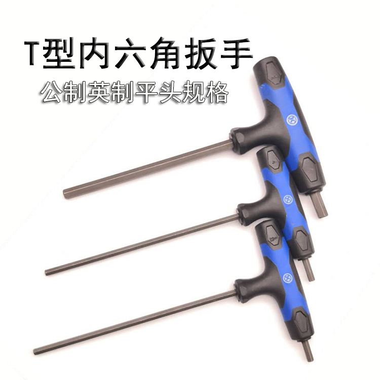 Metric Imperial cane Hex wrench T-type hex wrench set 1 4 3 16 3 32 7 321 8
