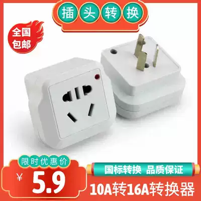 10A to 16A air conditioning socket China national standard plug 10 to 16A converter water heater electric heater