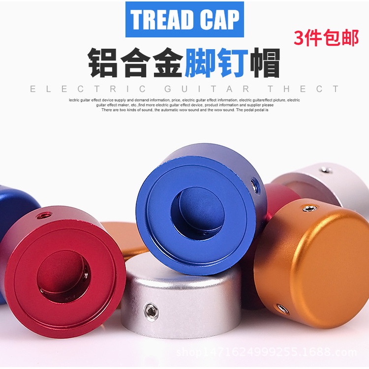 Effect device Space aluminum foot nail cap Step nail cap Single effect device accessories Foot cap Plastic cap