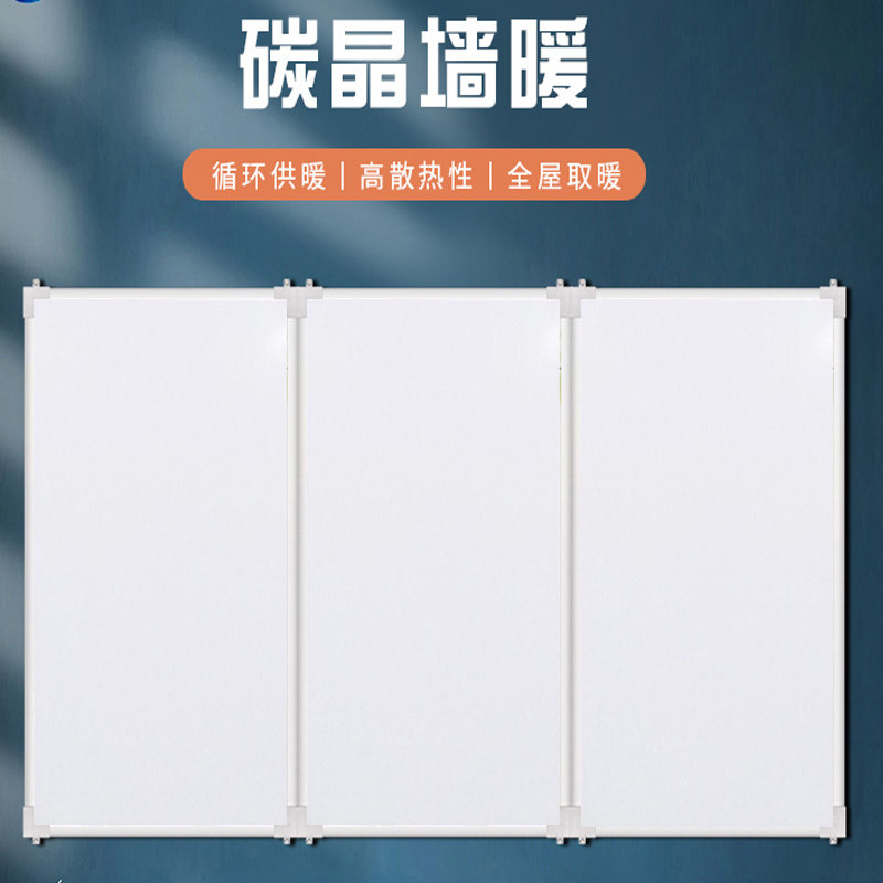 Carbon crystal wall warm wall-mounted electric heater heater school unit rural coal-to-electricity indoor household heating energy saving