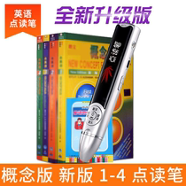  English point reading pen Longman concept 1-4 adult version Full set of synchronous youth new point reading version translation pen learning machine