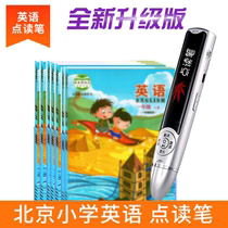  Point reading pen English primary and secondary school textbooks synchronous teaching version Beijing Publishing House Beijing version Point reading