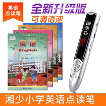  English point reading pen Hunan childrens Xiangshao version of primary and secondary school textbooks synchronous 3456 grade point reading machine