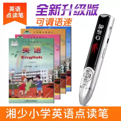 English point reading pen Hunan children Xiangshu edition primary and secondary school students textbook synchronous 3456 grade point reading machine