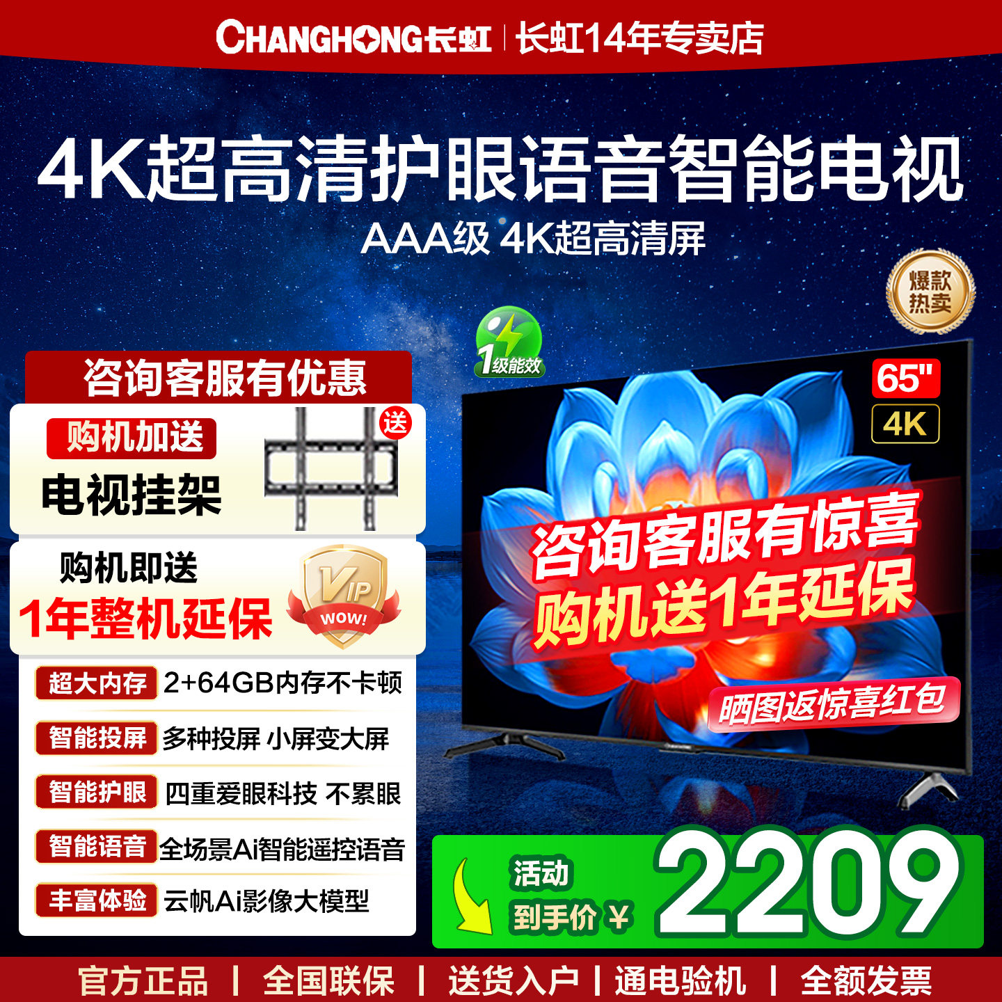 Changhong 65D55S 65-inch 4K Ultra HD 2+64GB smart voice flat-panel LCD TV 75 genuine