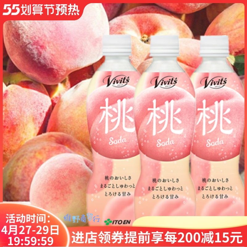 Spot Japan Imports Youthful the Cherry Island Spicy cherry Island Hemp Clothing Ivy Garden Vivits Peach Suo Drink 3 Bottled