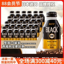 Japan imported UCC Youshishi sugar-free black coffee ready-to-drink BLACK refreshing coffee drink 275g 24 cans