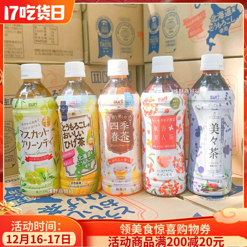 Japan imports SURF Safu Hokkaido corn whisker tea musk white grape juice green tea drink 500ml