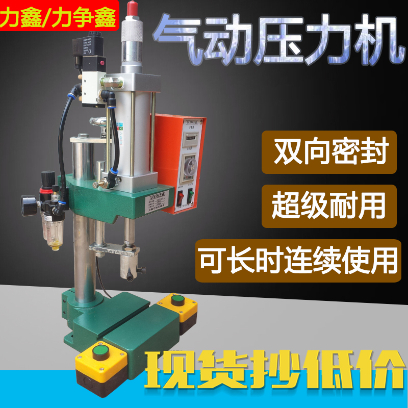 Punching machine pneumatic punch accessories cylinder small press force Xin strive for Xin air oil pressure pedalling pressure equipment