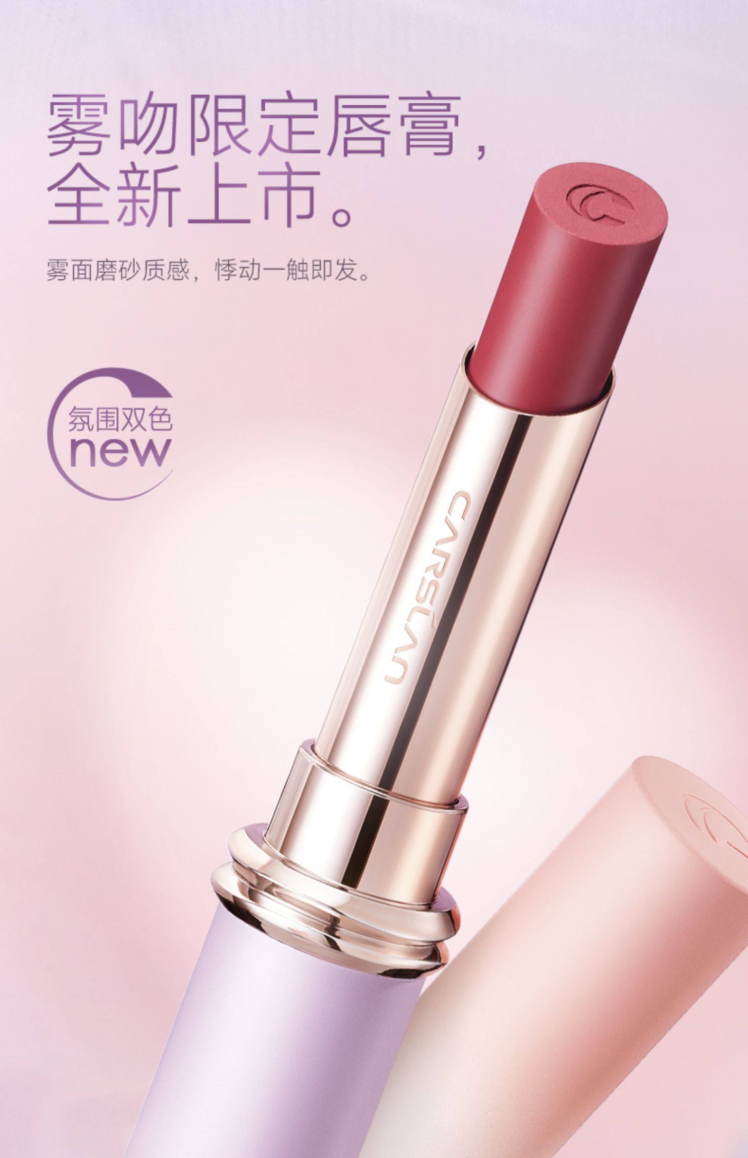 卡姿兰口红女显白雾吻唇膏