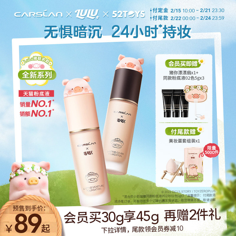 First buy 10 points to pay DingkaZilan LuLu pig co-branded small milk cat night cat foundation liquid concealer moisturizing control oil holder