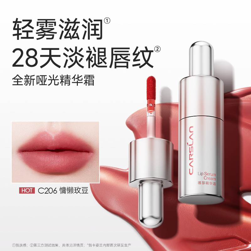 (New Year's gifts) Carpose Colored Essence Lip Cream Mouth red lip Glazed Woman Matt Nourishes Lip autumn Lip Nectar-Taobao