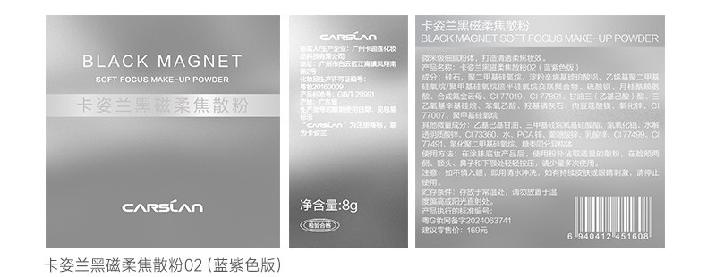 【中國直郵】 卡姿蘭 黑磁散粉蜜粉 輕薄透氣 【2.0】控油版-透明色 8g