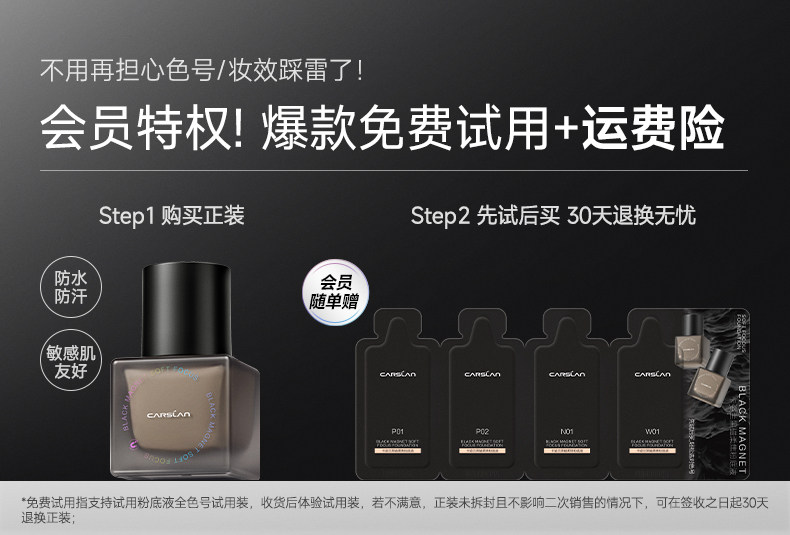 安享好物 安享A级粉底液-卡姿兰黑磁 轻润粉底液