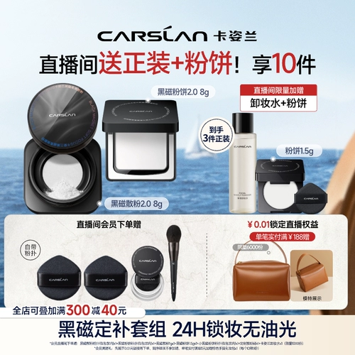 Carslan, классический костюм, рассыпчатая пудра, контроль жирного блеска