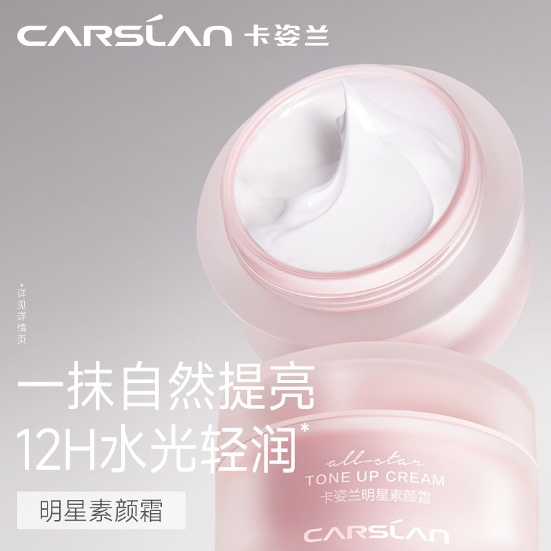 卡姿兰素颜霜脸部明星素颜霜自然提亮肤色裸妆懒人霜女