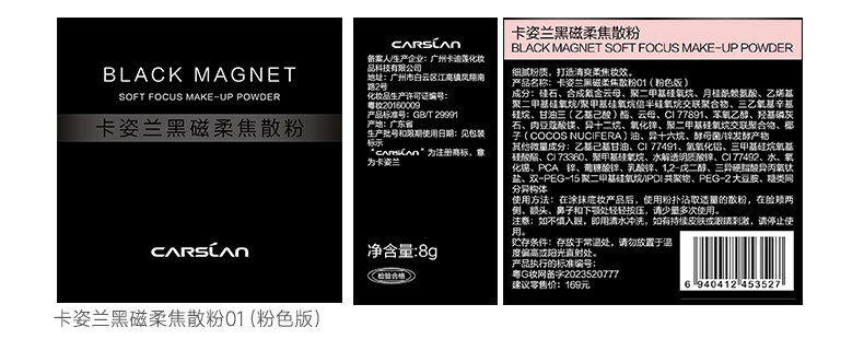 【中國直郵】 卡姿蘭 黑磁散粉蜜粉 輕薄透氣 【2.0】控油版-透明色 8g