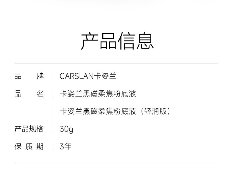 安享好物 安享A级粉底液-卡姿兰黑磁 轻润粉底液