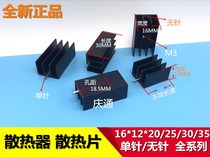 TO-220 Heat sink 16*12*20 30 35 Transistor radiator height Width Thickness 25*16*12