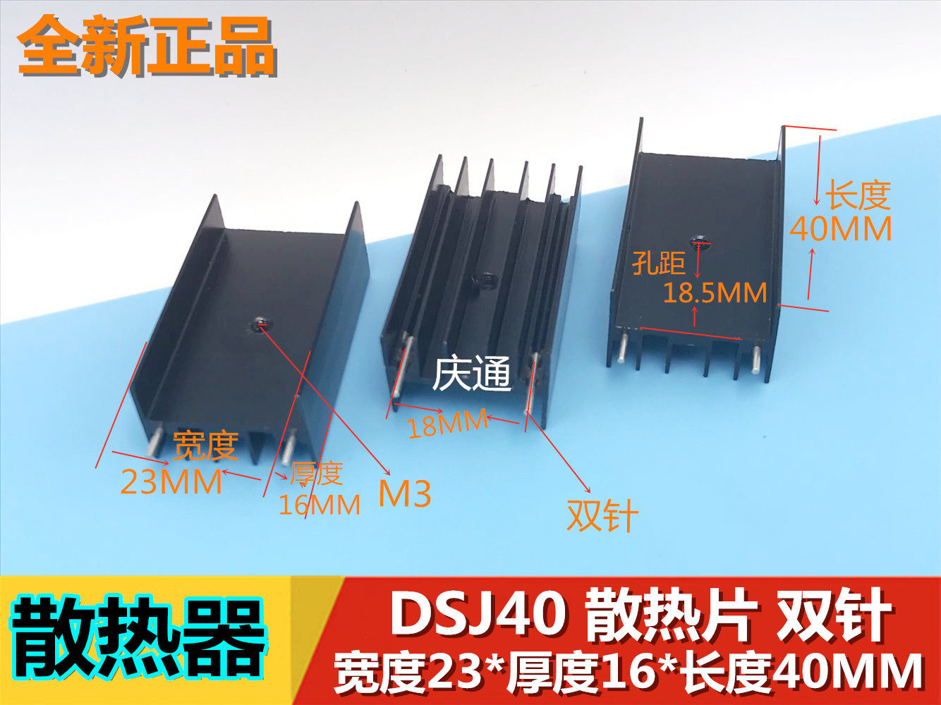 Radiator 23*16 * 40MM (width * height * length) 40MM long black double pin DSJ40 TO220 heat sink