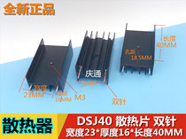 Radiator 23*16 * 40MM (width * height * length) 40MM black double pin DSJ40 TO220 heat sink