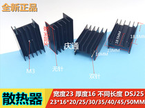Heat sink Heat sink 23*16*25MM 23*16*30 35 40 DSJ25 TO-220 Package L298N