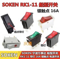 SOKEN Ningbo Mastercard KCD3 switch RK1-11 Electric pot electric wok Cats eye with light boat-shaped switch