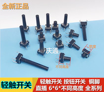 Touch switch 6*6*8 Copper shrapnel touch button touch micro switch copper foot 1000 28 yuan