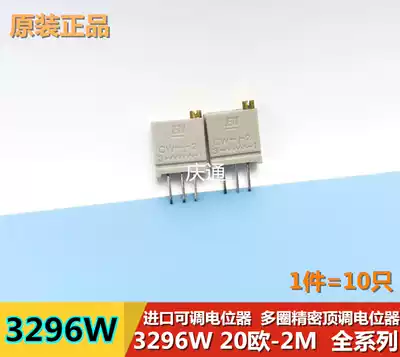 Import 3296W potentiometer 10R 20R 1K 2K 5K 10K 20K 50K 100K precision adjustable resistance