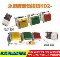 Yongling brand start button KD2-21 with light KD2-22 KD2-24 Press control button KD2-23 without light