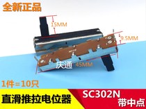 Straight sliding push-pull potentiometer 302N mono B10K B100K with midpoint equalization mixer length 45mm