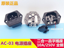 Chenghui AC-03 AC power outlet three-core fuse socket with fixed 10A 250V all copper