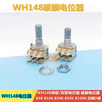 WH148 potentiometer plum handle double potentiometer B1KB5KB10KB20KB50KB100K