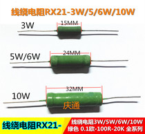 Wire Wound Resistor RX21-10W 5W 3W 0 5R 1R 2R 10R 24R 30R 43R 47R 51R 1K