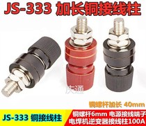 333 terminal copper screw M6 power supply terminal welding machine inverter terminal clamp 100A lengthened 40mm