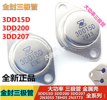 High-power triode 3DD15D 3DD200 3DD207 2N3055 78H05 2N3773 metal shell