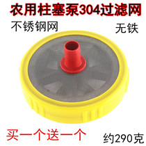 Buy one to send a 304 stainless steel filter Agricultural water inlet suction filter impurities plunger 6 points 19 mm