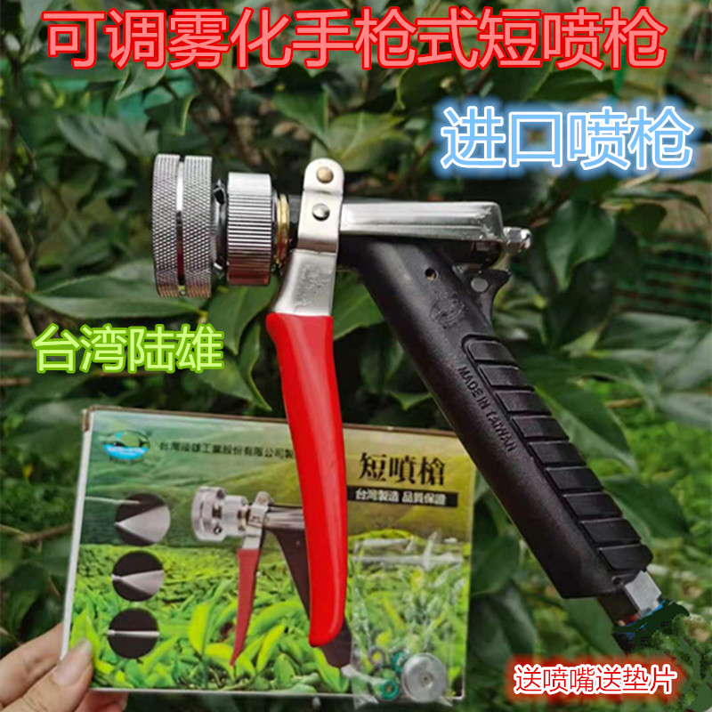 Original dress Taiwan small deer atomization spray gun high-pressure motor sprayer spray nozzle garden fruit tree gun shooting remote