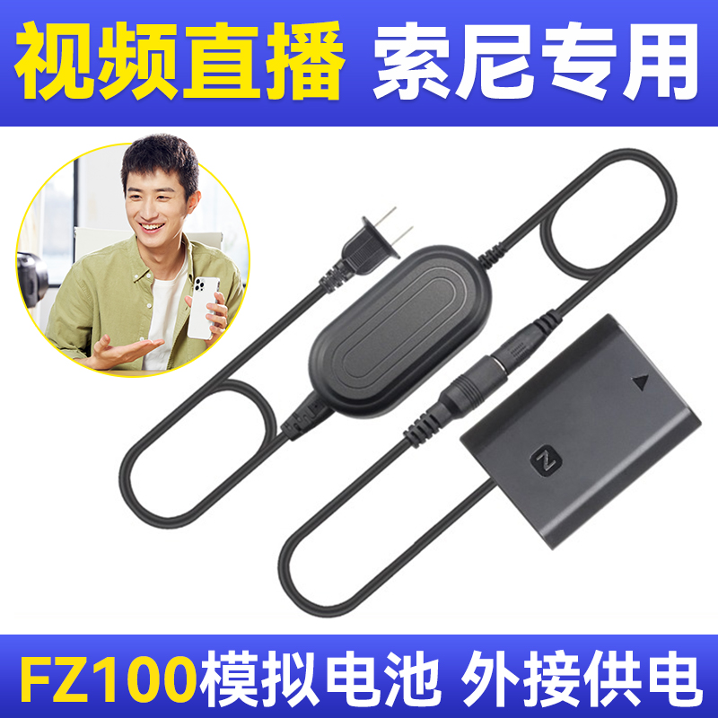 FengLabel NP-FZ100 analog battery live external power supply power supply device applicable Sony a7c a7r4 a7r3 a7m3 A6600 A9 A7S3 A7S3 A7S3