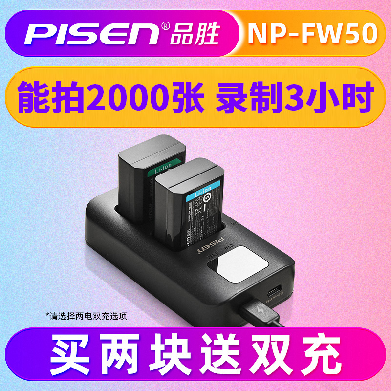 Pinsheng Sony np-fw50 battery micro single A7S2 A7R2 A7M2 A7II A7 A7R A7S A6500 A6400 A6