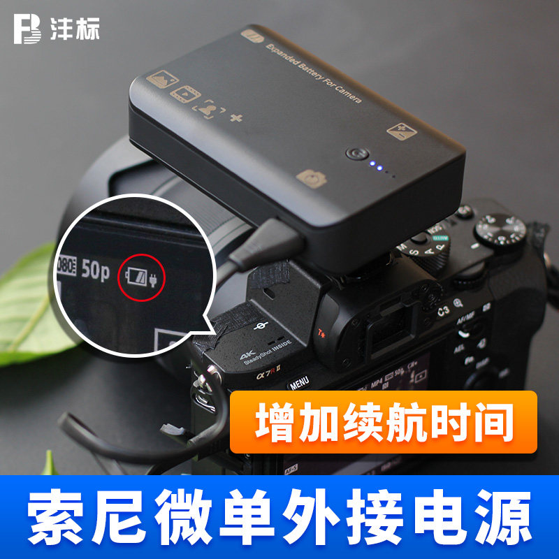 fb camera external power supply Sony A7C A7M3 A7S4 S3 S2 A7R4 R2 R3 A6500 a6400 Nikon Z9 ZFC