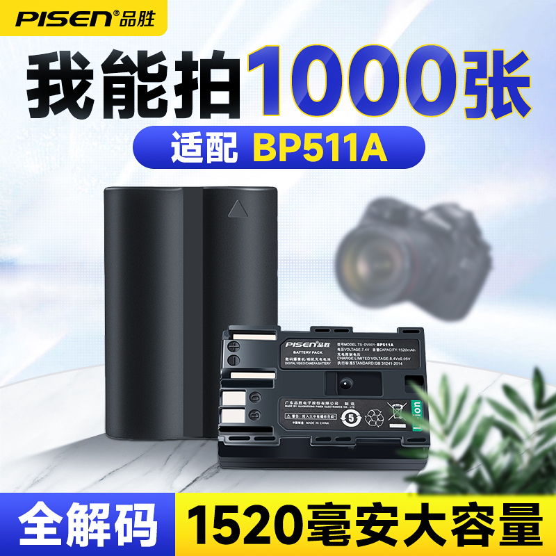Pint winning BP511A bp511 Battery applicable Canon Single Eye EOS 5D 50D 50D 40D 20D 10D EOS 300D 300D 30D G6 G6 G6