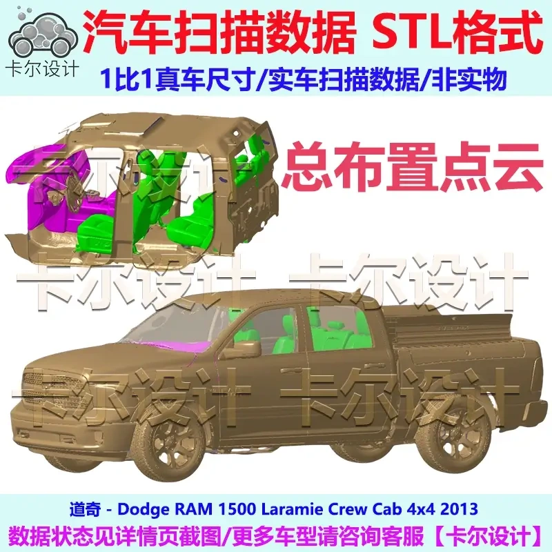 Dodge Ram 1500 2013 Model Pickup Truck Total Layout Point Cloud Data Model Real Vehicle Scan