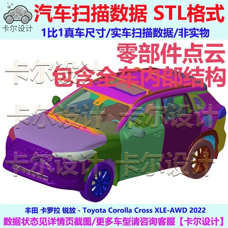 Toyota Corolla Cross 2022 Model Vehicle Parts Disassembly Scanning Data Model Internal Structure Hole Locations Toyota Corolla Cross 2022 Model Vehicle Parts Disassembly Scanning Data Model Internal Structure Hole Locations